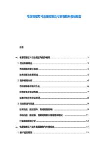 電源管理芯片質量控制及可靠性提升路徑報告