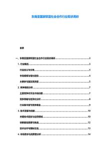 東南亞國家聯盟社會合作行業現狀調研