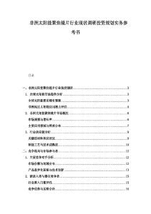 非洲太陽能聚焦鏡片行業現狀調研投資規劃實務參考書