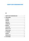 白酒品牌IP化運營與內容營銷創新策略分析報告