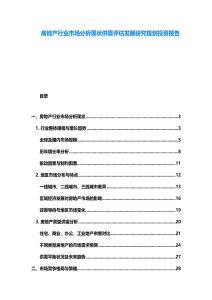 房地產行業市場分析現狀供需評估發展研究規劃投資報告