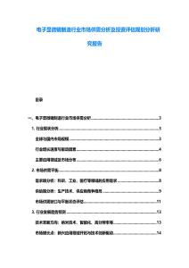 電子顯微鏡制造行業市場供需分析及投資評估規劃分析研究報告