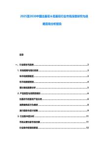 2025至2030中國比基尼＆坦基尼行業(yè)市場深度研究與戰(zhàn)略咨詢分析報告