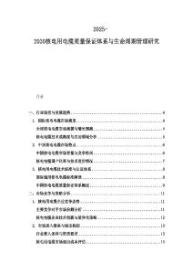 2025-2030核电用电缆质量保证体系与生命周期管理研究