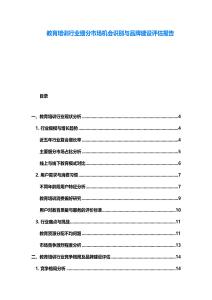 教育培訓行業細分市場機會識別與品牌建設評估報告