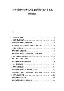 2026中國(guó)分子診斷試劑盒行業(yè)政策環(huán)境與市場(chǎng)準(zhǔn)入壁壘分析