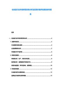 化妝品行業(yè)市場(chǎng)供需態(tài)勢(shì)分析及投資價(jià)值評(píng)估規(guī)劃研究報(bào)告