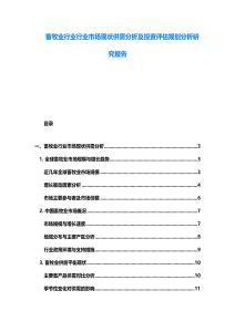 畜牧業(yè)行業(yè)行業(yè)市場(chǎng)現(xiàn)狀供需分析及投資評(píng)估規(guī)劃分析研究報(bào)告