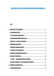 國際貿易行業市場發展現狀跨境電商趨勢投資前景研究