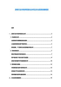 游戲行業市場供需變化分析及文化投資戰略規劃