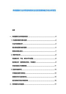 傳統服裝行業供需結構現狀及投資發展策略方向分析報告