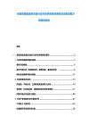 摩洛哥建筑建材設備行業市場供需現狀調研及投資發展方向規劃報告