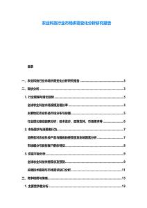農業科技行業市場供需變化分析研究報告