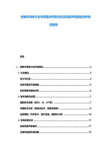 創新半導體行業市場現狀供需分析及投資評估規劃分析研究報告
