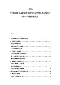 2025-2030法國奢侈品行業(yè)市場波動深度調(diào)研及商業(yè)化運(yùn)作潛力與投資前景研究