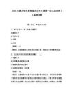 2026内蒙古锡林郭勒盟苏尼特左旗第一幼儿园招聘2人备考试题参考答案详解