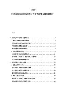2025-2030家紡行業(yè)市場深度分析消費(fèi)趨勢與投資前景評