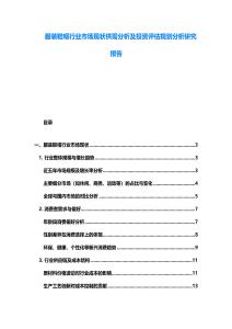 服裝鞋帽行業市場現狀供需分析及投資評估規劃分析研究報告