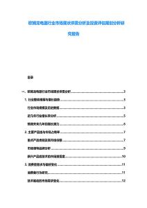 歐姆龍電器行業(yè)市場現(xiàn)狀供需分析及投資評估規(guī)劃分析研究報(bào)告