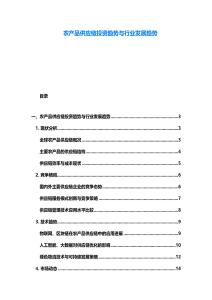 農產品供應鏈投資趨勢與行業發展趨勢