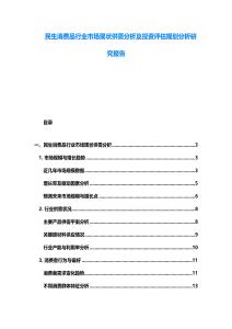 民生消費(fèi)品行業(yè)市場現(xiàn)狀供需分析及投資評估規(guī)劃分析研究報(bào)告