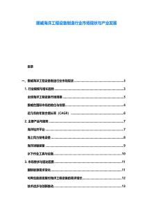 挪威海洋工程設(shè)備制造行業(yè)市場現(xiàn)狀與產(chǎn)業(yè)發(fā)展