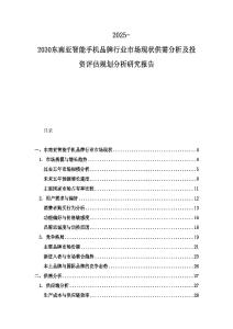 2025-2030東南亞智能手機品牌行業(yè)市場現(xiàn)狀供需分析及投資評估規(guī)劃分析研究報告