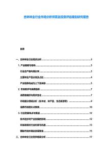 吉林林業(yè)行業(yè)市場分析供需及投資評估規(guī)劃研究報告