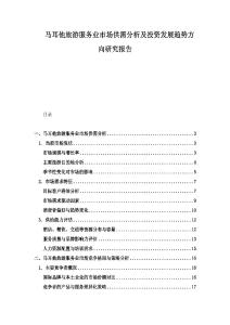 馬耳他旅游服務業市場供需分析及投資發展趨勢方向研究報告