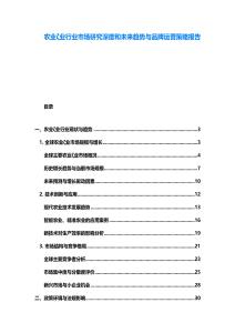 農業ζ業行業市場研究深度和未來趨勢與品牌運營策略報告