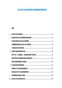 出口加工業市場考研與發展趨勢緊密研究