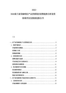 2025-2030荷蘭家用咖啡機產業供需現狀消費趨勢分析投資阻礙評估發展規劃報告書