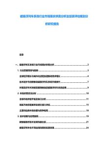 磁悬浮列车系统行业市场现状供需分析及投资评估规划分析研究报告