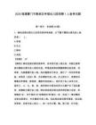 2026福建厦门市集美区幸福幼儿园招聘1人备考试题带答案详解