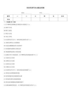 色彩風景寫生試題及答案