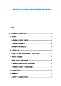 寵物食品行業市場供需分析投資評估規劃發展前景研究