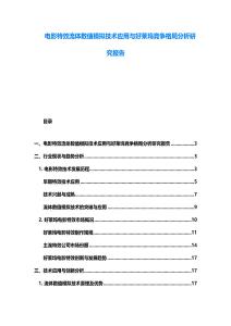 电影特效流体数值模拟技术应用与好莱坞竞争格局分析研究报告