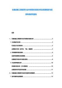 交通运输工具租赁行业市场现状深度分析及发展规划与投资布局研究报告