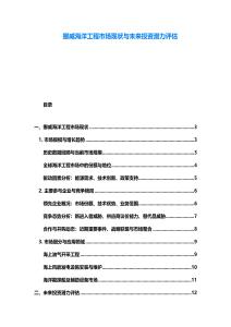 挪威海洋工程市場現狀與未來投資潛力評估