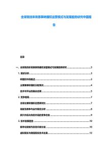 全球競技體育賽事轉播權運營模式與發展趨勢研究中國報告