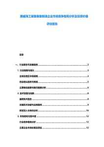 挪威海工装备装备制造企业市场竞争格局分析及投资价值评估报告