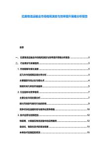 拉美物流運(yùn)輸業(yè)市場格局演變與效率提升策略分析報(bào)告