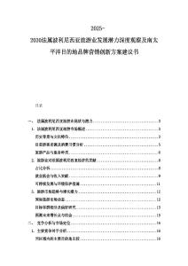 2025-2030法屬波利尼西亞旅游業發展潛力深度觀察及南太平洋目的地品牌營銷創新方案建議書