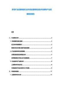 多哥矿业设备制造行业市场全面调研及技术创新和产业发展规划报告
