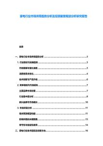 家电行业市场供需趋势分析及投资前景规划分析研究报告