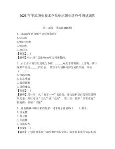 2026年平?jīng)雎殬I(yè)技術(shù)學(xué)院?jiǎn)握新殬I(yè)適應(yīng)性測(cè)試題庫(kù)及完整答案詳解1套