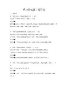 欧拉图试题目及答案