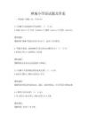 禅城小学面试题及答案