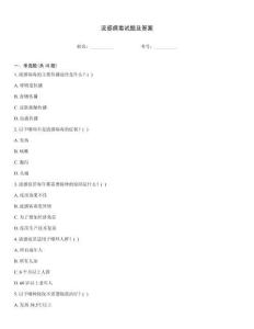 流感病毒試題及答案