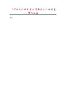 2026及未來5年中國手吸盤行業發展研究報告